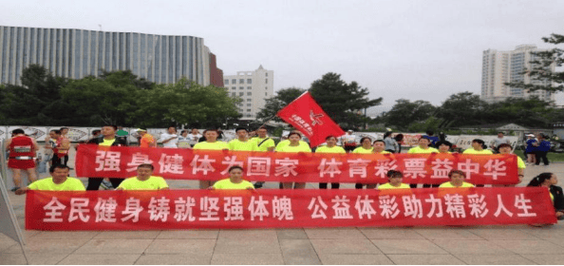 开云体育官网:彩票公益金资助体育项目,推动全民健身