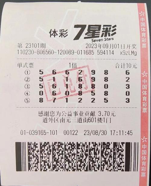 开云体育带您了解本期七星彩的中奖情况，本期七星彩中奖结果