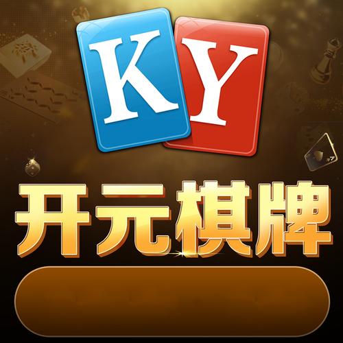 「开云体育官网」开元棋牌定期举办的主题活动:节日庆典与特别赛事同步上线