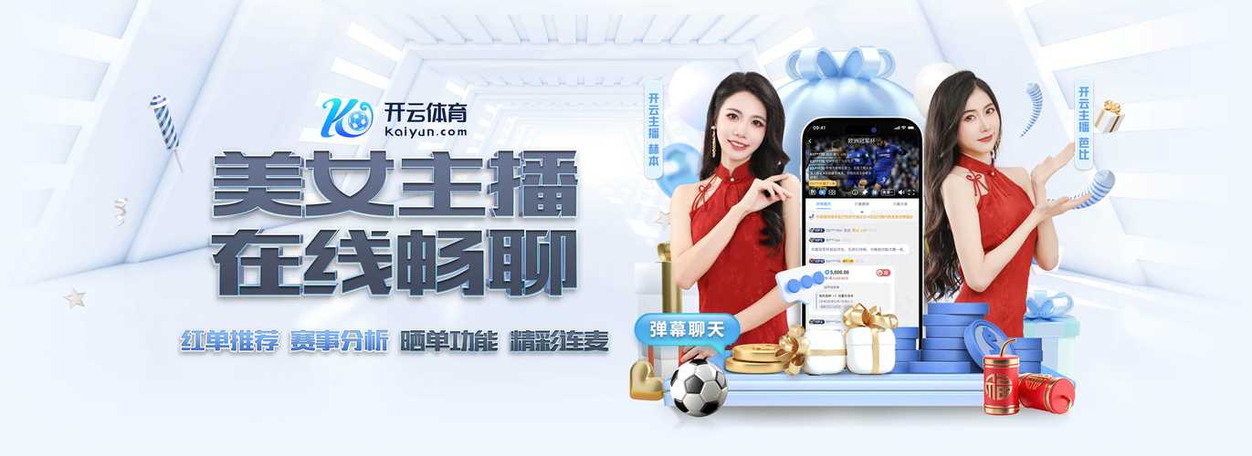 「开云体育app引领AG真人创新潮流:全新游戏模式与高端视觉特效大赏」